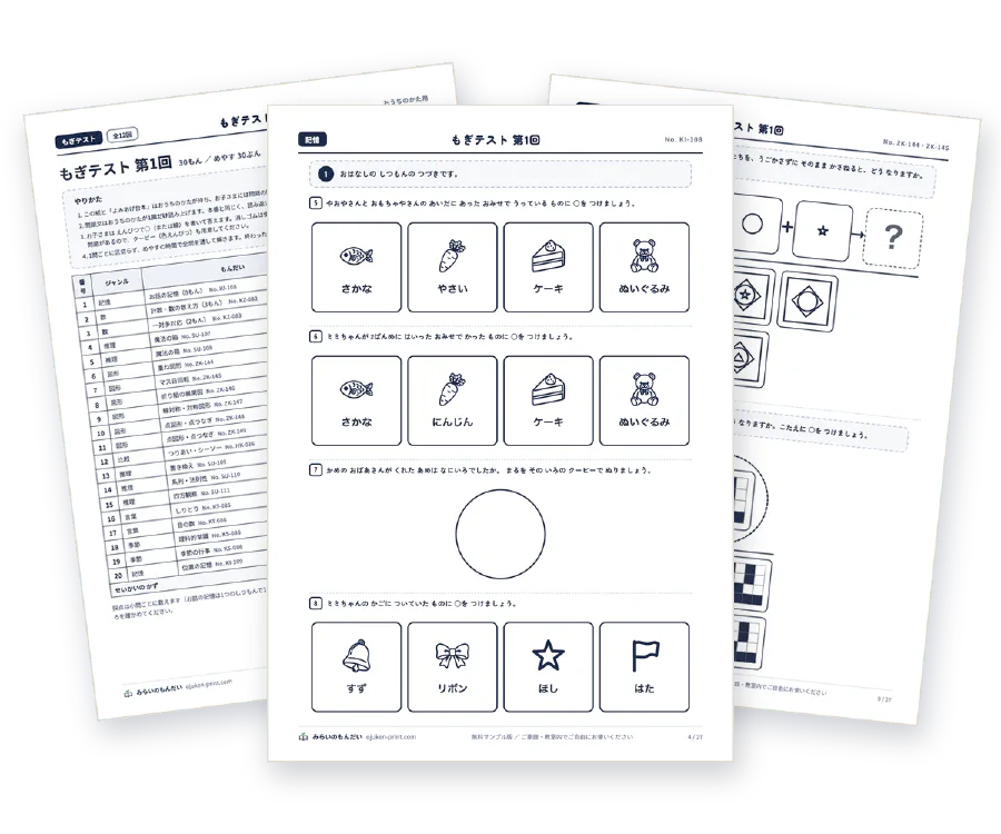 もぎテストの表紙と問題ページ