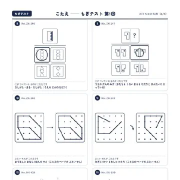 こたえ・かいせつのページ