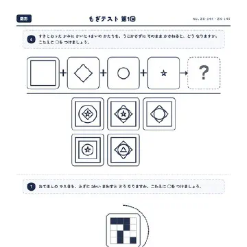 問題の紙のページ