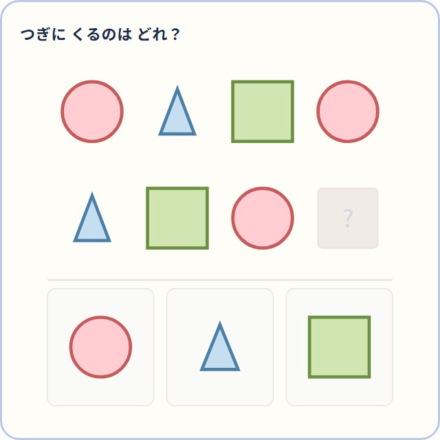 おためしセット（やさしい）の問題例